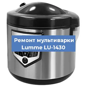 Замена платы управления на мультиварке Lumme LU-1430 в Санкт-Петербурге